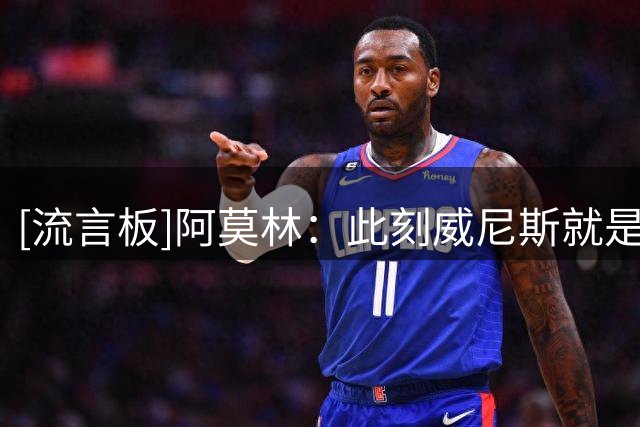 [流言板]阿莫林：此刻威尼斯就是世界最强球队，意甲需要更好地推广